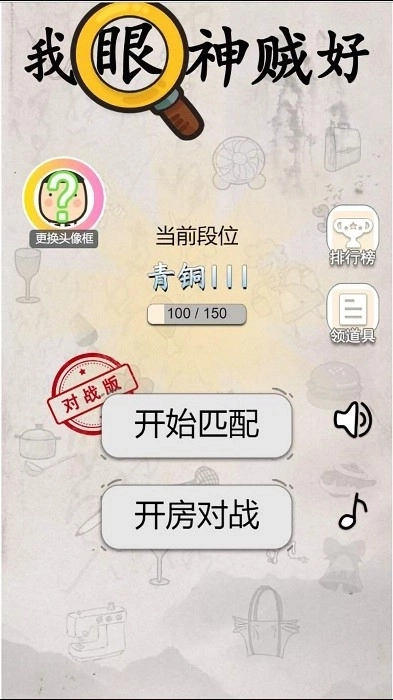 我眼神贼好游戏(1)