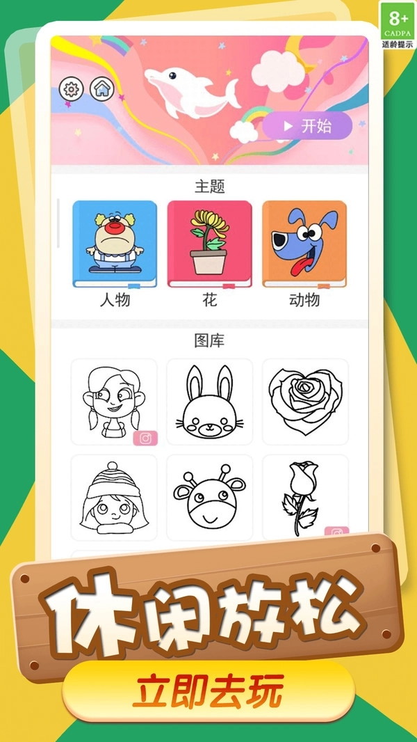 涂色画画达人(2)