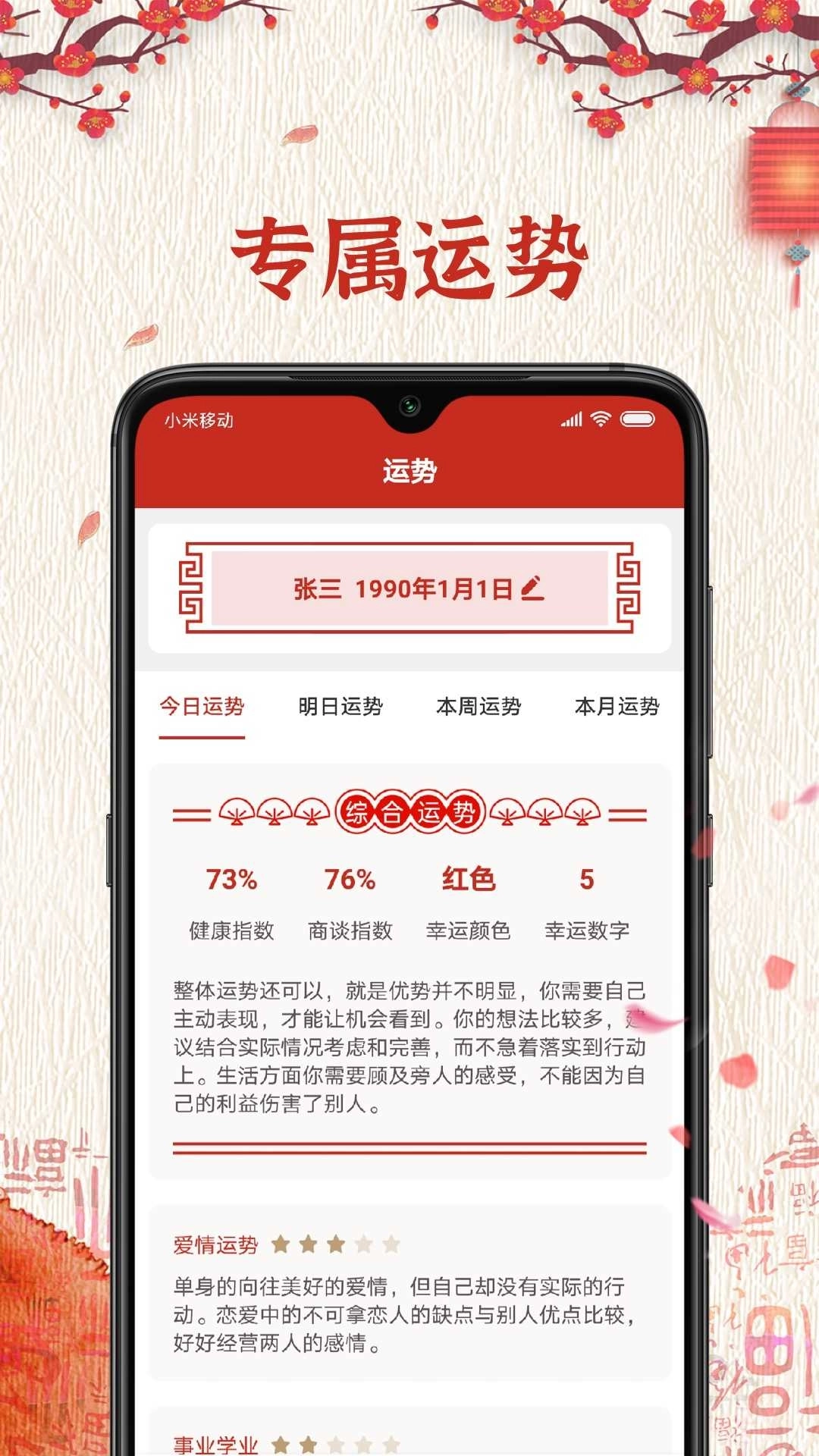 随记万年历截图3