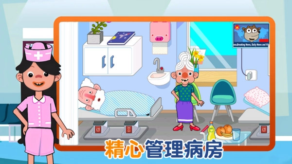 模拟护理医院游戏图3