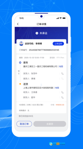 顺风大运车主图3