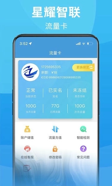 星耀智联最新版