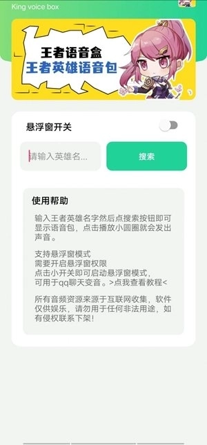 王者语音盒无广告图3