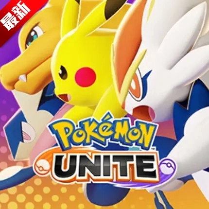 宝可梦大集结国际服2026最新版