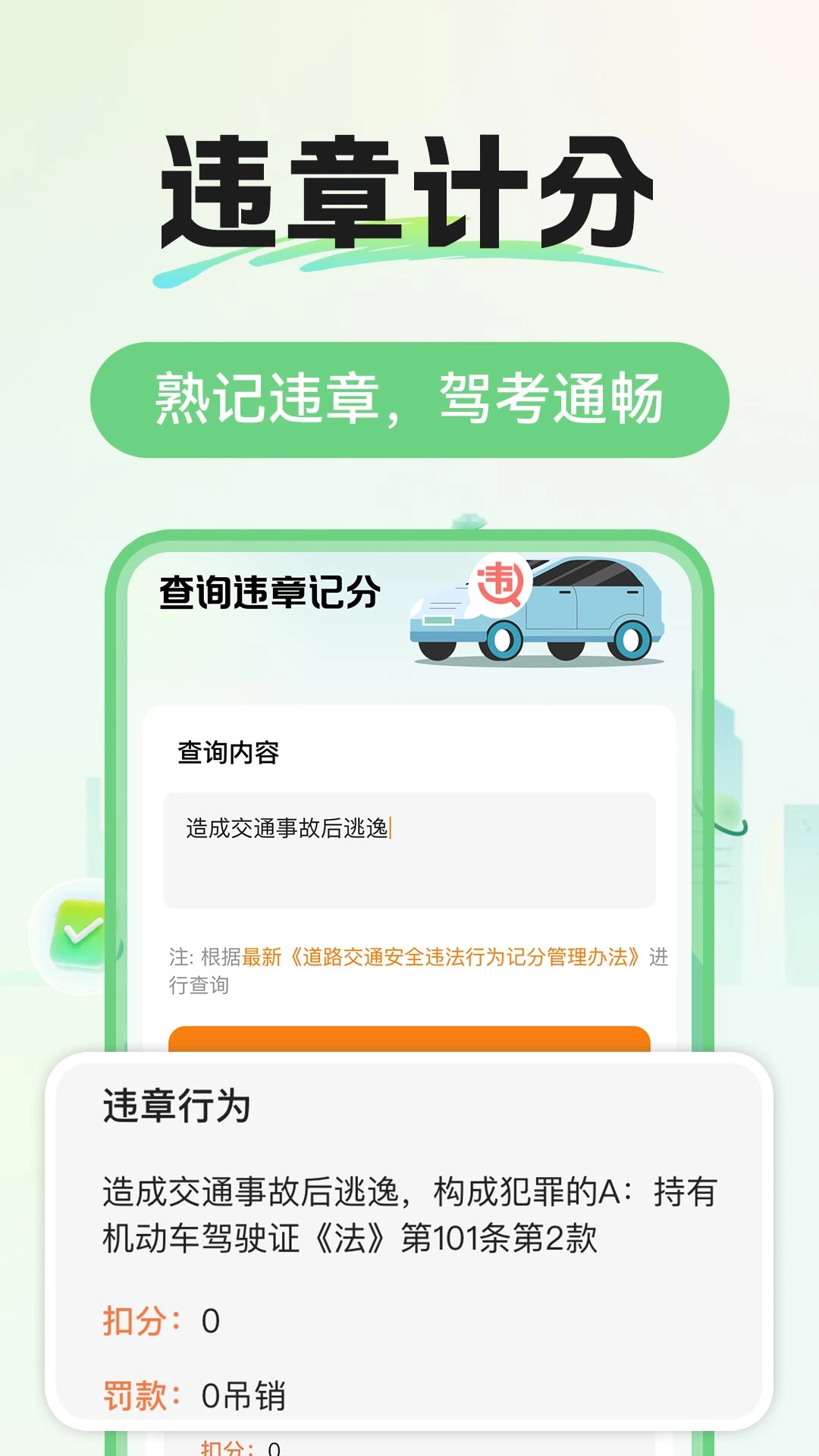 交通驾考题库图2