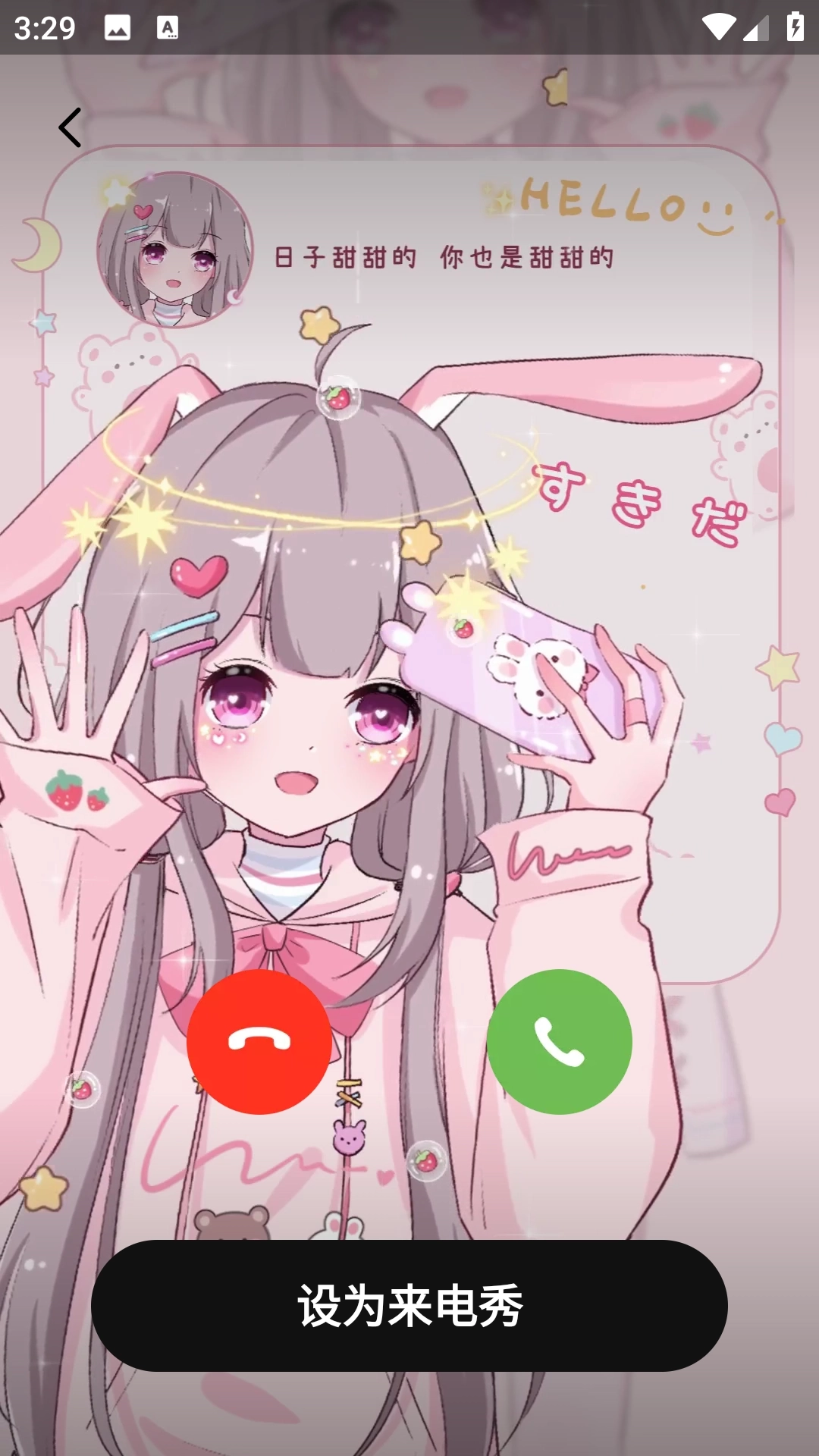 元气来电安卓版