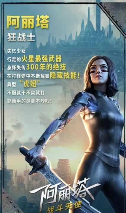 阿丽塔战斗天使(Alita)
