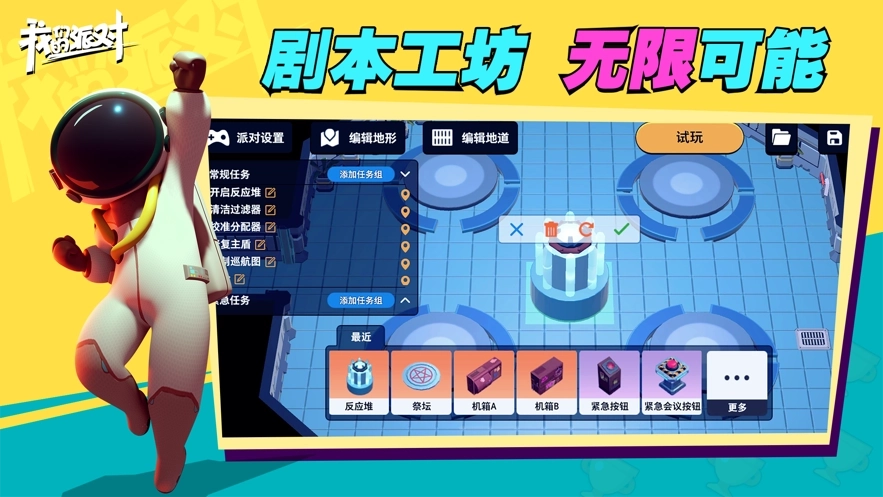 我们的派对情侣模式