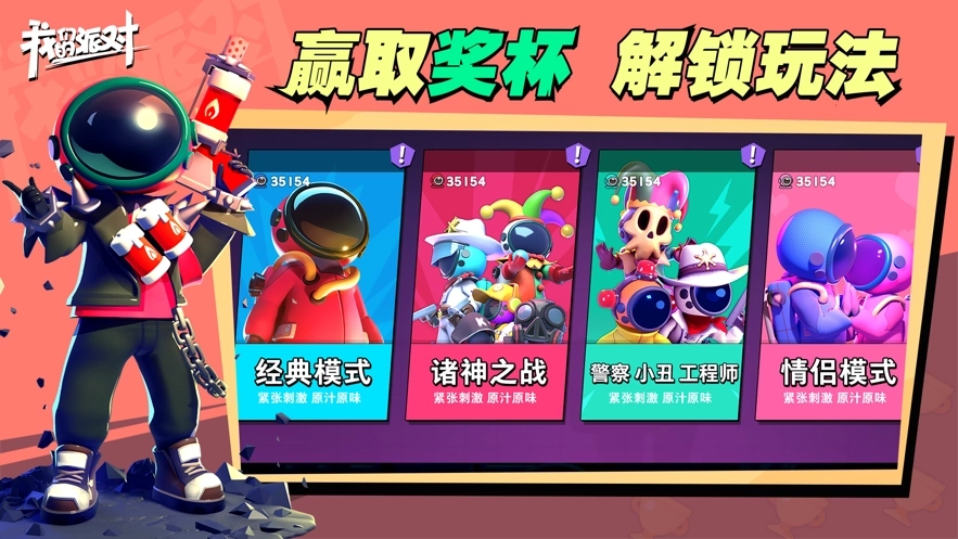 我们的派对情侣模式