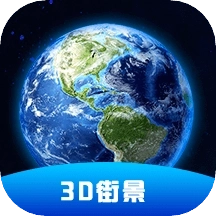 世界街景地图安卓版