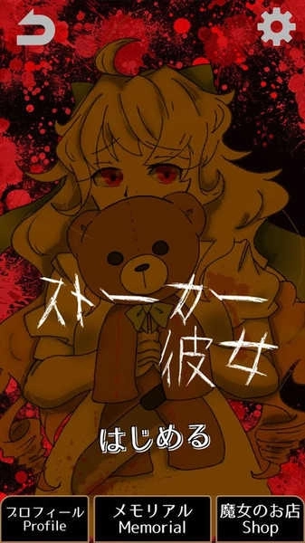 怪物女友(化け物カノジョ)