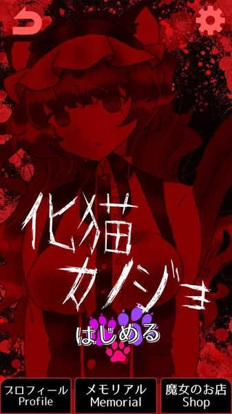 怪物女友(化け物カノジョ)