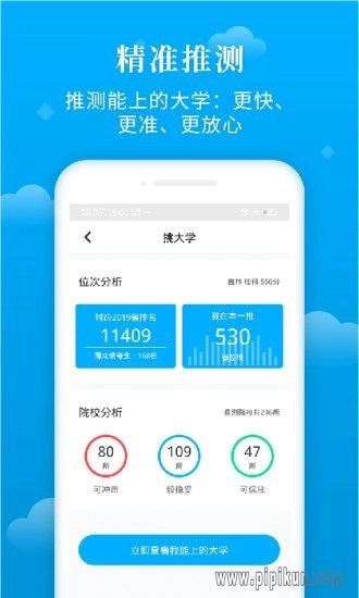 蝶变志愿软件截图3