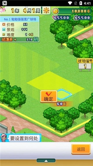 打造吧高尔夫之森汉化版1