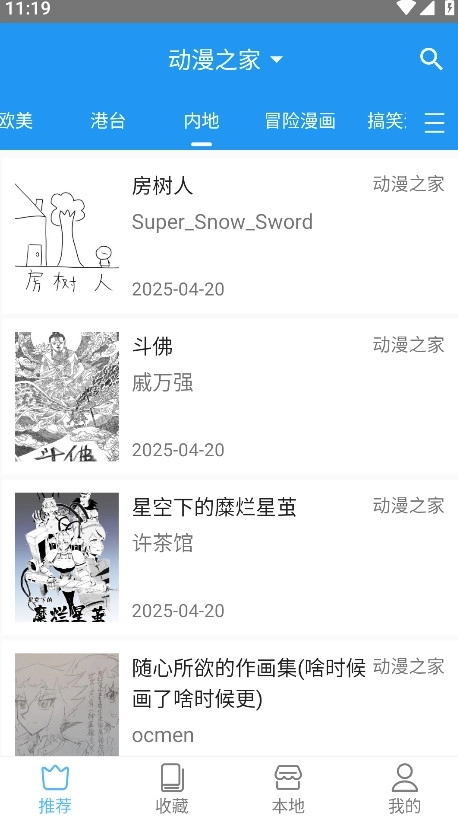 芝士漫画截图3