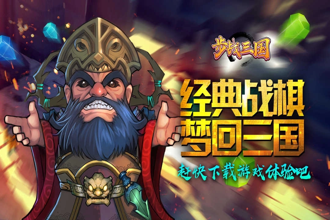 步战三国对战版