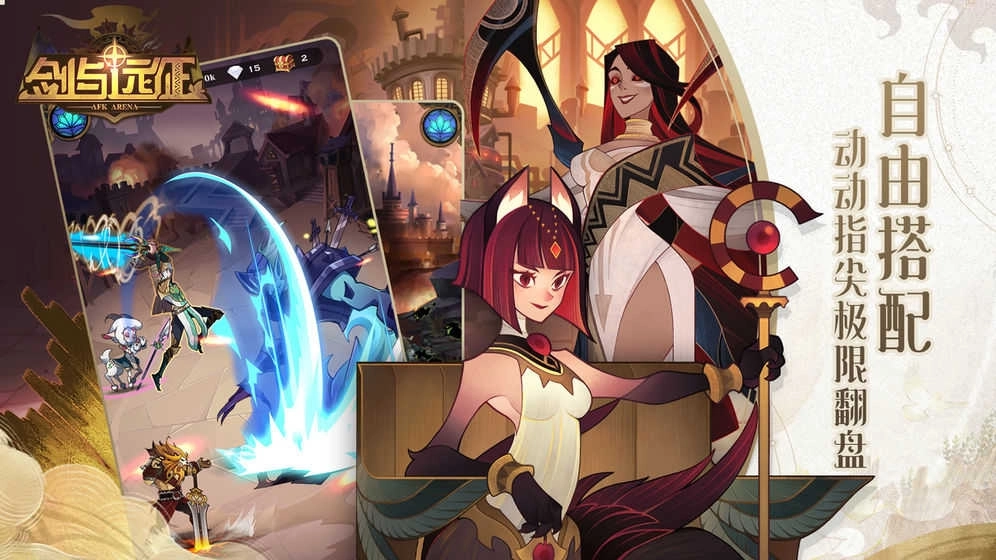 剑与远征命运困境2