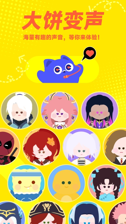 大饼ai变声器手机版(3)