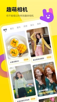 趣萌相机手机版图1