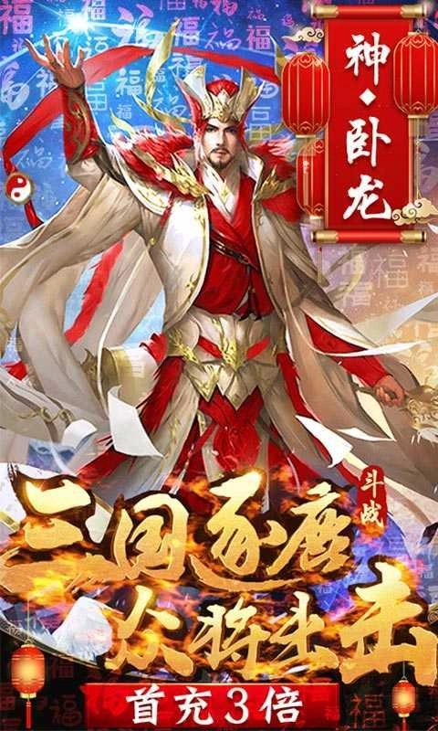 斗战三国志游戏