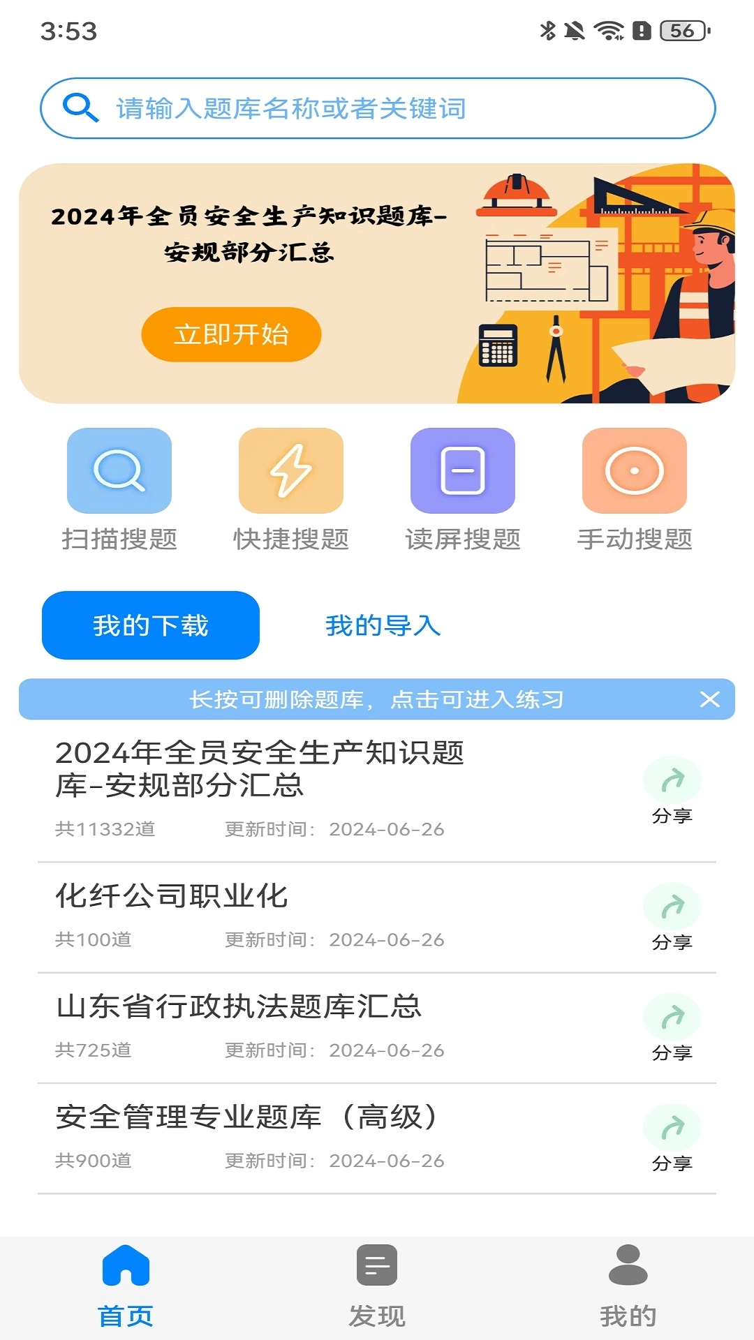 闪电搜题(2)