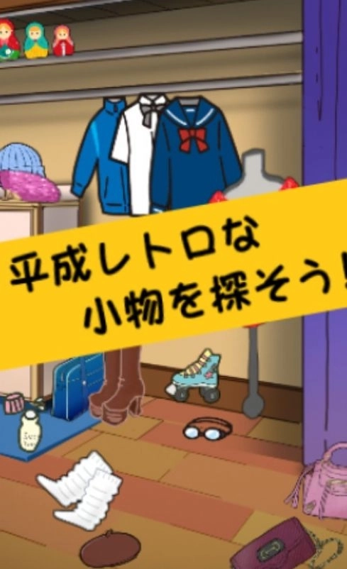 回到平成逃脱汉化版