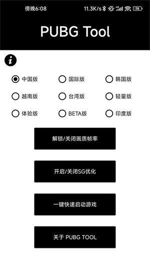 PUBGTool画质助手120帧率截图4