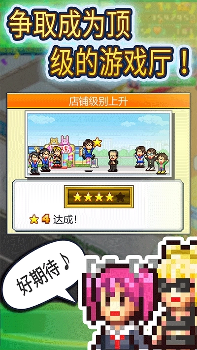 游戏厅物语加强版图2