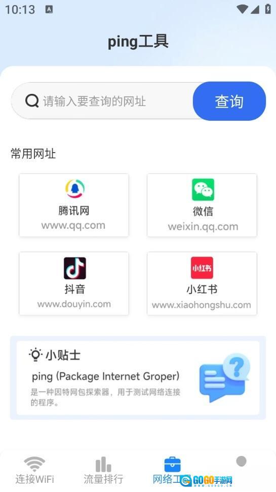 万能WiFi连接钥匙图2