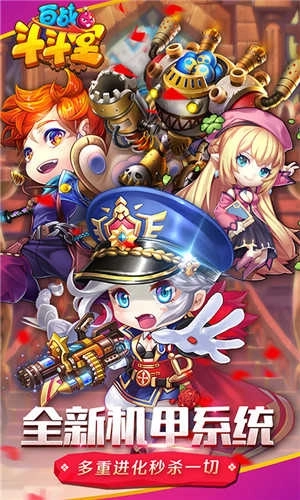 百战斗斗堂拇指版