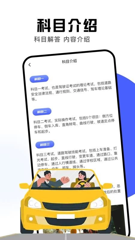 驾驶员培训图1