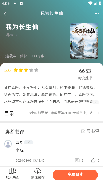 看书助手正式版图2