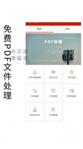 PDF处理助手(2)