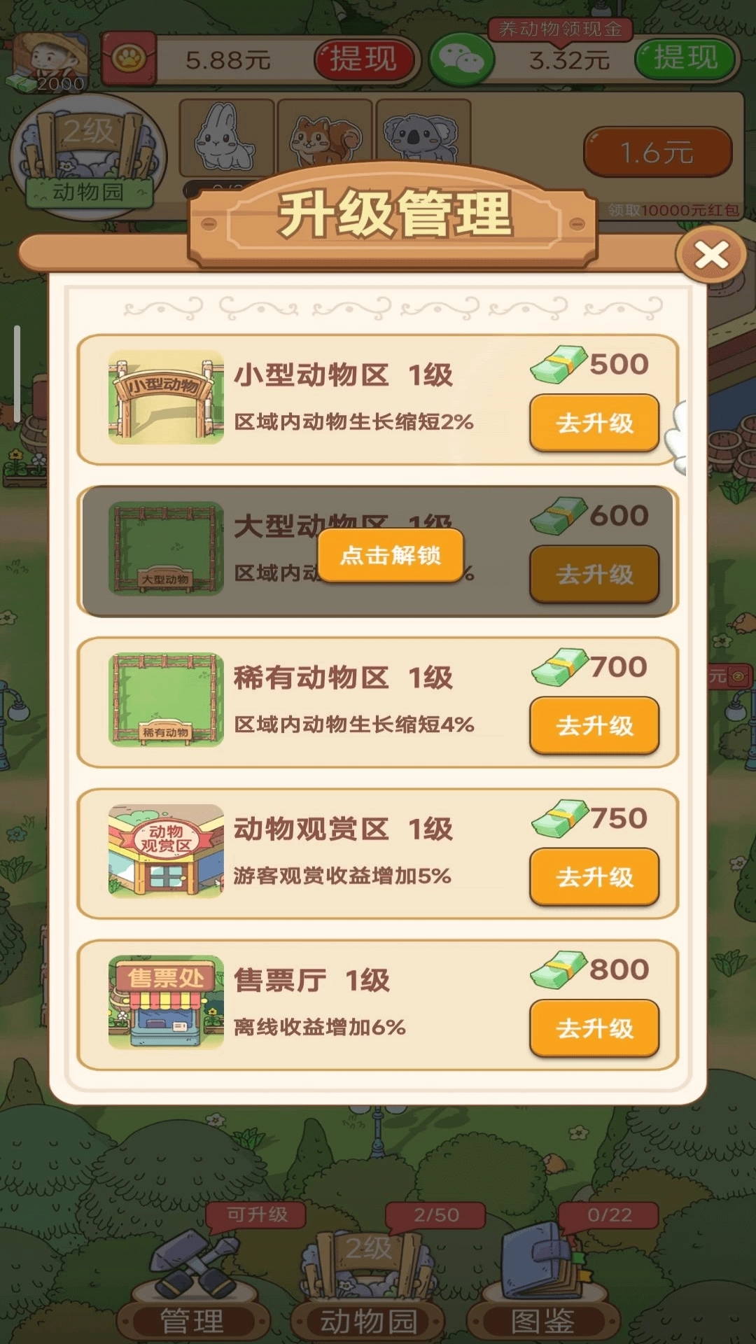 动物园首富手机版图1