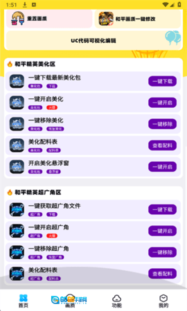 明帝美化助手图1