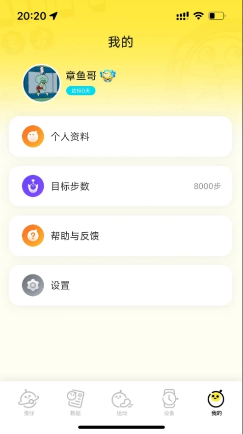 蛋仔派对手表图2