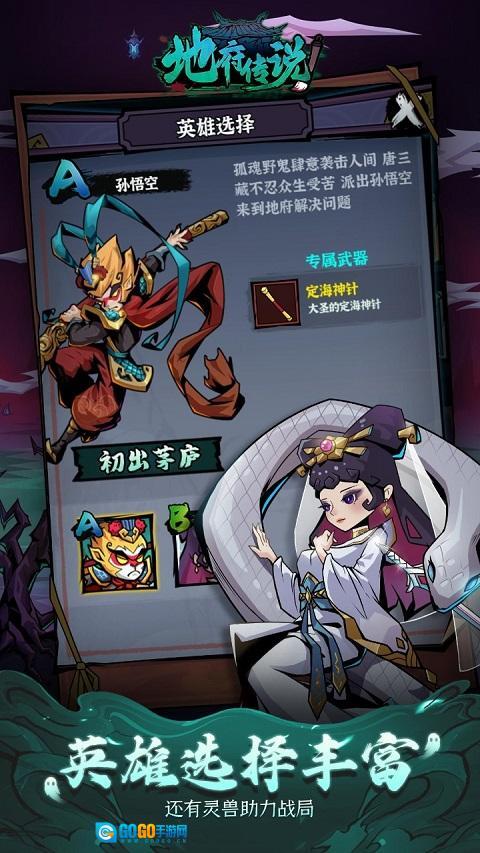 地府传说手机版图2