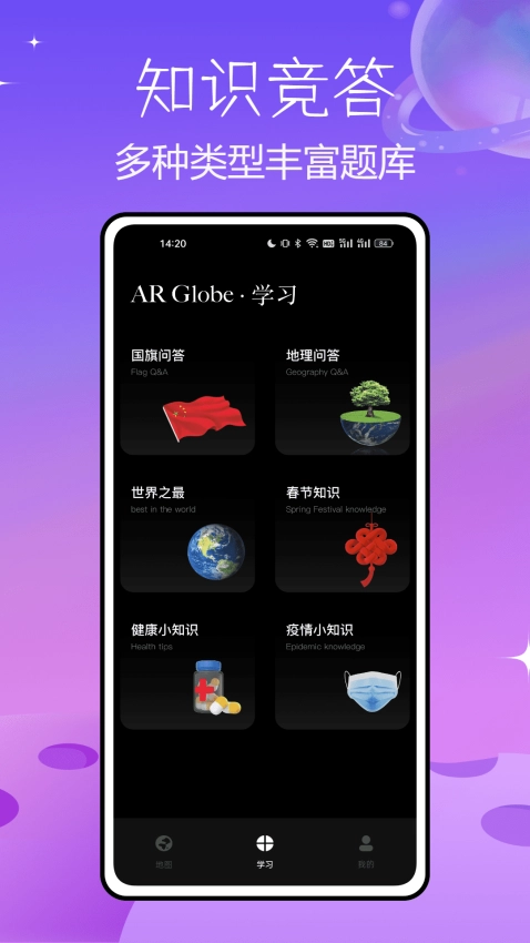 北斗AR地球仪(2)