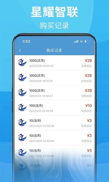 星耀智联最新版