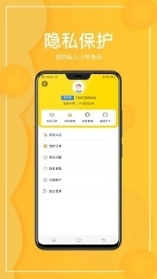 西瓜虚拟网络电话