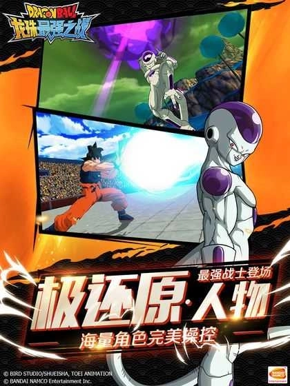 龙珠最强之战正版