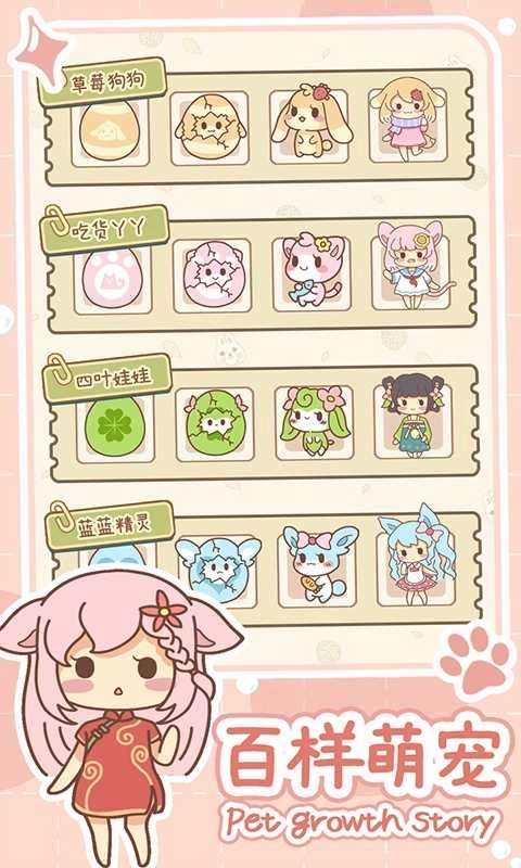 萌宠养成物语男版