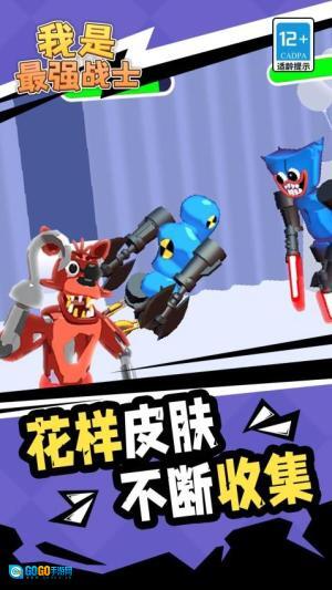 我是最强战士图1