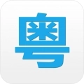 粤语翻译器免费版 V3.5