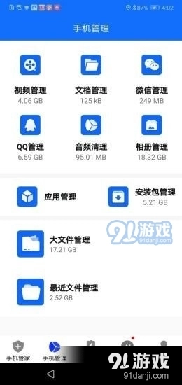 手机安全大师图1