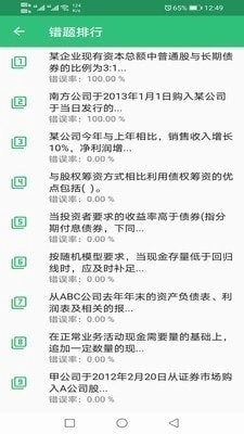 中级会计职称丰题库图1