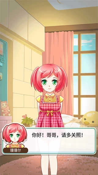 姐姐养成记手机版图4