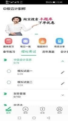 中级会计职称丰题库图2