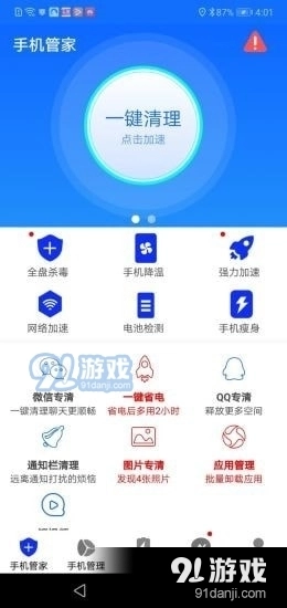 手机安全大师图2