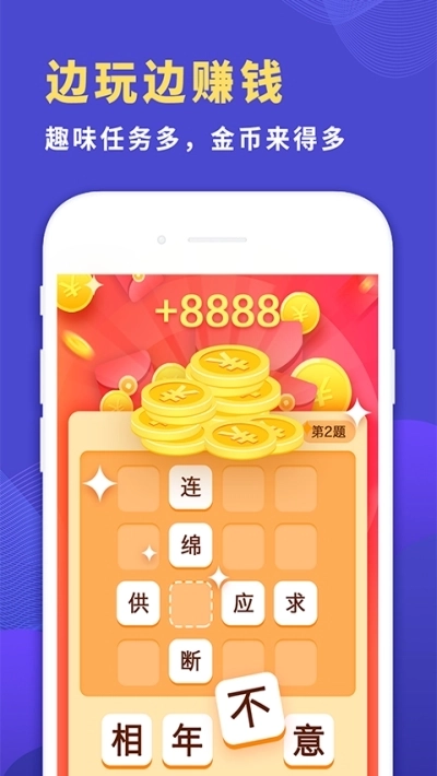 步步为盈走路赚钱